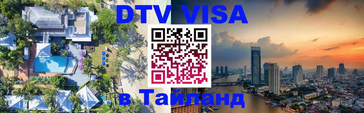 Виза ДТВ на 5 лет в Тайланд Абу-Даби 